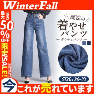 ガウチョパンツ デニム ワイドパンツ レディース ジーンズ ボトムス ハイウエスト体型カバー 脚長効果 美脚 おしゃれ 通勤 ビジネス 夏物