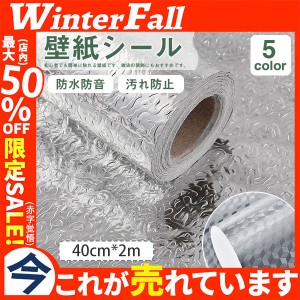 【在庫一掃】壁紙 クロス 40cm*2m DIY壁紙 花柄 のり付き 防水 油がつかない 耐高温 汚れ防止 キッチン 壁紙の上から貼る壁紙 補修 はが