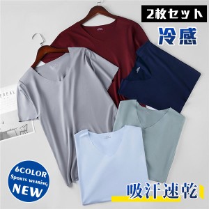 Tシャツ 半袖 メンズ 2枚セット スポーツウエア 運動着 吸汗速乾 無地 夏 涼感 涼しい Vネック 大きいサイズ 薄手 柔らか