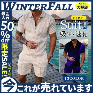 ジャージ メンズ 上下セット 2点セット セットアップ 半袖 ショートパンツ ハーフパンツ おしゃれ 夏物 吸汗速乾 薄手 無地 