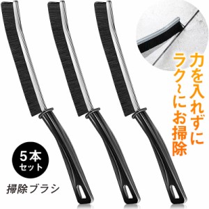 掃除ブラシ 5本セット 汚れ落とし 隙間 便利 そうじ道具 用具 スティック キッチン 洗面台 お風呂 浴室 トイレ 便器 サッシ