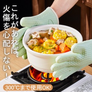 オーブンミトン 耐熱手袋 2枚セット 5本指 鍋つかみ キッチン シリコンミトン 300°c 業務用 滑り止め 鍋掴み 母の日 両