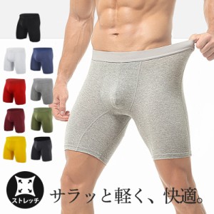 ボクサーパンツ メンズ 下着 ブリーフ 男性 ロング丈 ストレッチ トレーニング スポーツ 蒸れない 通気性 汗対策 抗菌 消臭 