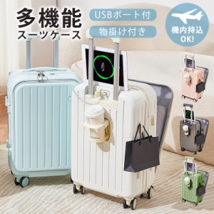 スーツケース 機内持ち込み キャリーバッグ トランク 収納 前開き USBポート 軽量 静音 大容量 多機能 旅行 耐久性 男女兼