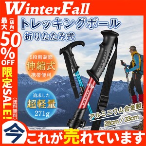 トレッキングポール アルミニウム合金製 伸縮式 ウォーキング アウトドア 5段階調節 登山 携帯便利 滑り止め 耐久性 手首掛け 