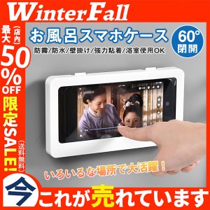 スマートフォン防水ケース スマホホルダー 自由転換 角度調節 強力粘着 防霧 壁掛け 大人気 お風呂 お手洗い 完全防水 タッチパ