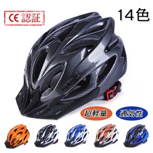 サイクルヘルメット 自転車用 ヘルメット 流線型 保護帽 プロテクターキャップ 通気性 男女兼用 超軽量 サイクリング アウトドア