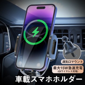 スマホホルダー 車 車載ホルダー 急速充電 携帯 スマホスタンド 固定 吹き出し口 便利 QI スマホ ワイヤレス iPhone 