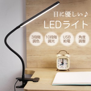 デスクライト LED 子供 卓上ライト 電気スタンド クリップ 明るい 目に優しい USB給電式 勉強 読書灯 省エネ スタンドラ