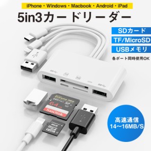 カードリーダー 5in3 iPhone iPad PC Android SDカード TFカード  type-c 充電 USB3.0