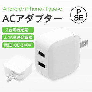 ACアダプター スマホ充電器 iPhone USB 急速充電器 2.4A 充電器 2ポート スマホ USB充電器 チャージャー コ