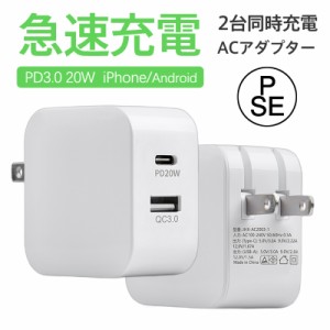 ACアダプター スマホ充電器 PD iPhone QC3.0 USB 急速充電器 20w Type-c 2ポート チャージャー 高