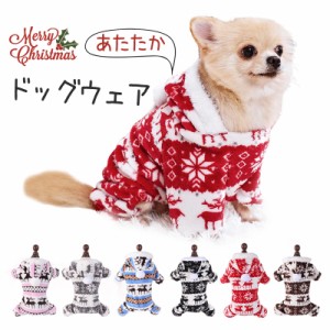 犬 服 ペット用品 犬服 ドッグウェア クリスマス ニット ワピチ柄 傷なめ防止 抜け毛 あたたか 可愛い 秋冬 フード付き 小型