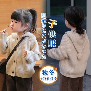 カーディガン 子供服 男の子 女の子 パーカー フード付き 羽織り アウター 厚手 秋冬 カジュアル 上品 シンプル 小学生 厚手