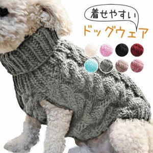 犬 服 ペット用品 犬服 ドッグウェア セーター ニットベスト 傷なめ防止 あたたか 防寒 厚手 ペットウェア 秋冬 トレーナー 