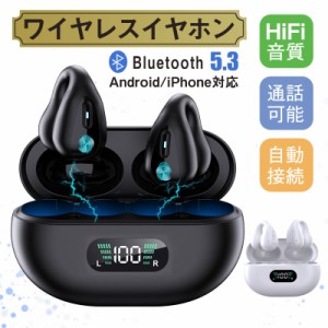 骨伝導イヤホン ワイヤレスイヤホン 片耳/両耳 Bluetooth 5.3 ブルートゥースイヤホン 瞬間接続 Hi-Fi高音 通話