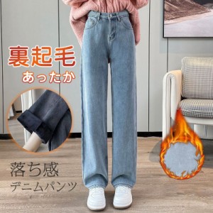 デニムパンツ レディース 裏起毛 ワイドパンツ ジーンズ カジュアル 防風 防寒 あったか 裏ボア 無地 着痩せ 着回し ゆったり