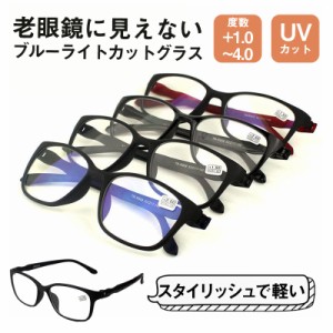 老眼鏡 シニアグラス リーディンググラス ブルーライトカット メンズ レディース スポーツ 母の日 父の日 メガネ 読書 軽量 敬