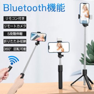 自撮り棒 セルカ棒 bluetooth 三脚付き スマホスタンド コンパクト iphone Android 遠隔撮影 折りたたみ 