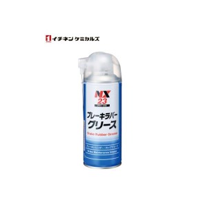 イチネンケミカルズ NX23 ブレーキラバーグリース 000023 300ml 汎用ブレーキグリース メンテナンス お手入れ