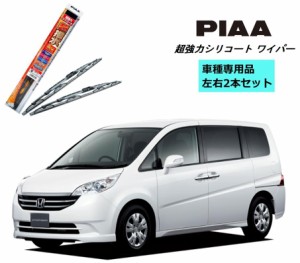 PIAA ピア ホンダ ステップワゴン RG1.2.3.4 用 ワイパー WSU65 WSU35 左右 2本 セット SH-1 ホルダ 付 運転席 助手席 2本セット 呼番 82