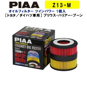 PIAA オイルフィルター ツインパワー+マグネット 1個入 ［トヨタ／ダイハツ車用］ プリウス・ハリアー・ブーン 他 Z13-M ピア