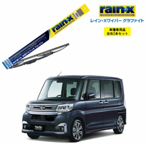 レインXワイパー グラファイト ダイハツ タントカスタム LA600S LA610S 用 G-07 G-06 左右 2本 セット 運転席 助手席 2本セット rain X r