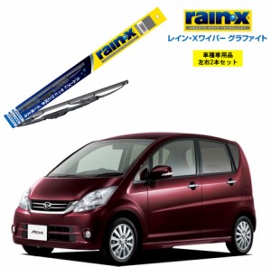 レインXワイパー グラファイト ダイハツ ムーヴ L175S L185S 用 G-10 G-04 左右 2本 セット 運転席 助手席 2本セット rain X rain・X レ