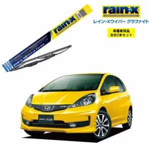 レインXワイパー グラファイト ホンダ フィット GE6、7、8、9、GP1 用 G-12 G-02 左右 2本 セット 運転席 助手席 2本セット rain X rain