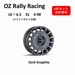 【新商品！】 OZ Rally Racing 16インチ　アルミホイール4本セット　16×6.5J 31 4-98 スライドボルト、スペーサーキット付き　Dark Grap