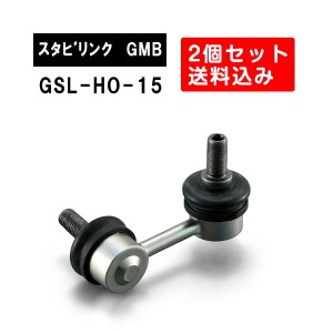 ホンダ ステップワゴン フロント左右用 GMB スタビライザーリンク 左右2個セット GSL-HO-15 旧品番 1005-03401 純正品番 51320-S7S-003 