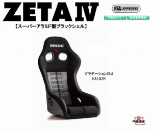 【最新モデル】ブリッド BRIDE ZETA IV スーパーアラミド製ブラックシェル グラデーションロゴ HA1GSR フルバケットシート |ジータ4 フル