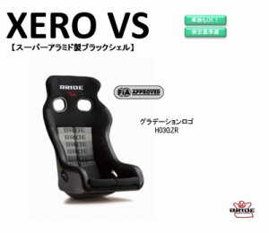 最新モデルブリッド BRIDE XERO VS スーパーアラミド製ブラックシェル グラデーションロゴ H03GSR フルバケットシート | ゼロ VS フルバ