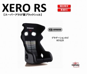 ブリッド BRIDE XERO RS スーパーアラミド製ブラックシェル グラデーションロゴ H01GSR フルバケットシート |ゼロ VS フルバケ 大型 サイ