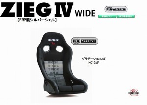 【最新モデル】ブリッド BRIDE ZIEG IV WIDE FRP製シルバーシェル グラデーションロゴ HC1GSF フルバケットシート |ジーグ4 ワイド フル