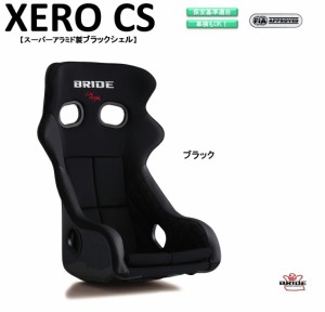 ブリッド BRIDE XERO CS スーパーアラミド製ブラックシェル ブラック H02ASR フルバケットシート |ゼロ CS フルバケ 中型 サイズ FIA承認