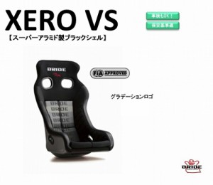 ブリッド BRIDE XERO VS スーパーアラミド製ブラックシェル グラデーションロゴ H03GSR フルバケットシート | ゼロ VS フルバケ コンパク