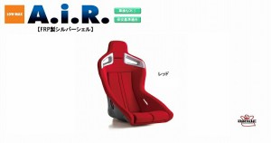 ブリッド BRIDE A.I.R FRP製シルバーシェル  レッド F86BSF フルバケットシート |　2シーター 専用 エアー AIR ストリームデザイン フル