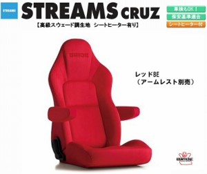 【NEW！】 ブリッド BRIDE STREAMS CRUZ 高級スウェード調生地 レッド I35BSN ストリームス クルーズ リクライニングシート セミバケット