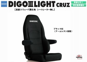 ブリッド BRIDE DIGO III LIGHT CRUZ 高級スウェード調生地 ブラック D44ASN ディーゴ3  リクライニングシート セミバケットシート | 車