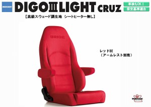 ブリッド BRIDE DIGO III LIGHT CRUZ 高級スウェード調生地 レッド D44BSN ディーゴ3  リクライニングシート セミバケットシート | 車検O