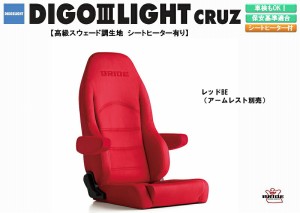 ブリッド BRIDE DIGO III LIGHT CRUZ 高級スウェード調生地 レッド D54BSN ディーゴ3  リクライニングシート セミバケットシート | 車検O