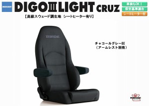 ブリッド BRIDE DIGO III LIGHT CRUZ 高級スウェード調生地 チャコールグレー D54KSN ディーゴ3  リクライニングシート セミバケットシー