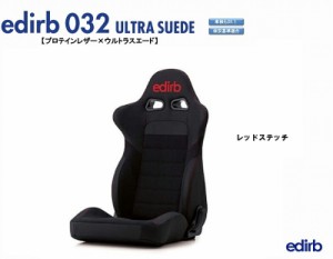 ブリッド エディルブ BRIDE edirb 032 プロテインレザー ウルトラスエード レッドステッチ E32BSP リクライニングシート セミバケットシ