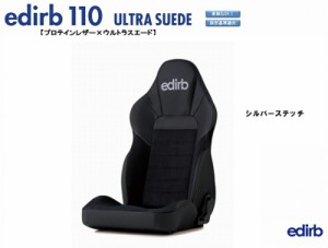 【NEW！】 ブリッド エディルブ BRIDE edirb 110 プロテインレザー ウルトラスエード シルバーステッチ I13NSP リクライニングシート セ