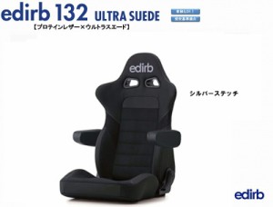 ブリッド エディルブ BRIDE edirb 132 プロテインレザー ウルトラスエード シルバーステッチ I35NSP リクライニングシート セミバケット