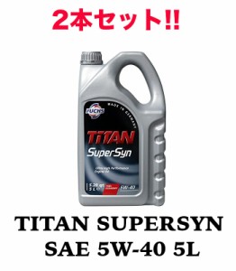 2本セット!! TITAN SUPERSYN SAE 5W-40 5L FUCHS フックス オイル A602003232 エンジンオイル | 承認 ベンツ 229.3 ポルシェ A40 ルノー 