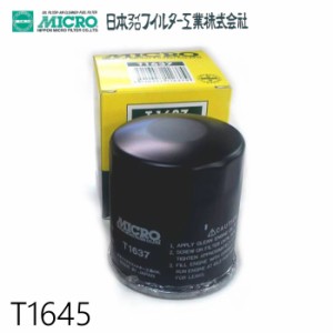 オイルフィルター T1645 日本マイクロフィルター工業 | 適合純正品番 日野 S1560-72250 オイルエレメント 日本製