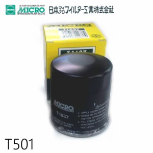 オイルフィルター T501 日本マイクロフィルター工業 | 適合純正品番 ダイハツ 15600-87202 オイルエレメント 日本製