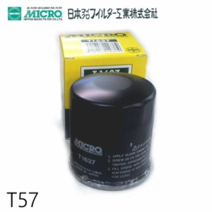 オイルフィルター T57 日本マイクロフィルター工業 | 適合純正品番 ダイハツ 15601-87310 オイルエレメント 日本製